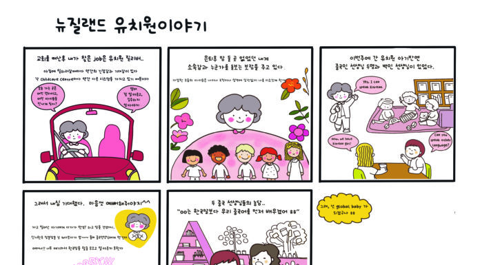 뉴질랜드 유치원 이야기