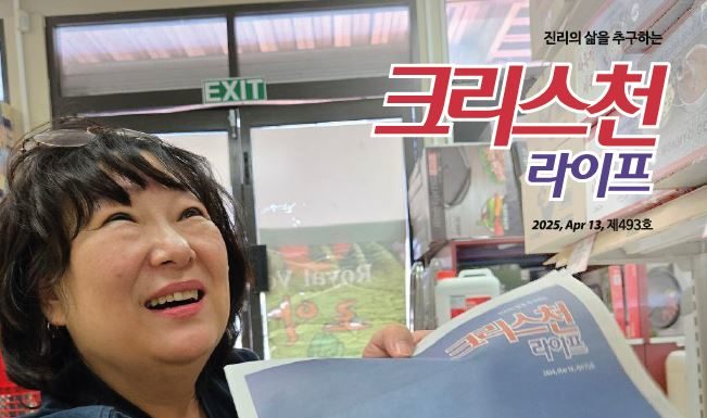 493호 크리스천