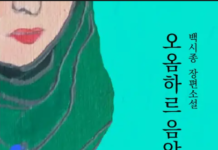 이슬람의 벽을 넘어서 – 백시종, 오옴하르 음악회