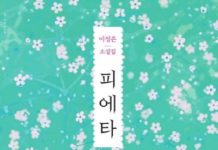 어머니라는 존재의 십자가 – 이정은 ‘피에타’