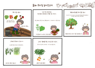 올해 우리집 농사 보고서