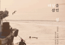 사랑과 용서의 믿음행전 – 유승준, 태양을 삼킨 섬