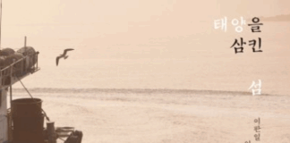 사랑과 용서의 믿음행전 – 유승준, 태양을 삼킨 섬