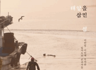 사랑과 용서의 믿음행전 – 유승준, 태양을 삼킨 섬