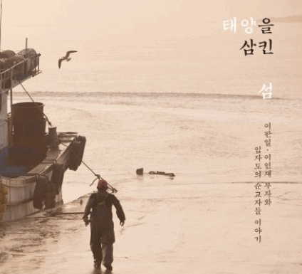 사랑과 용서의 믿음행전 – 유승준, 태양을 삼킨 섬
