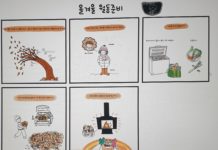 올 겨울 월동준비