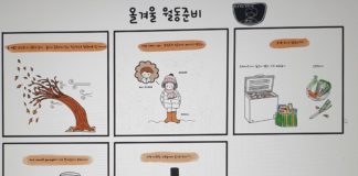 올 겨울 월동준비