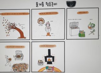 올 겨울 월동준비