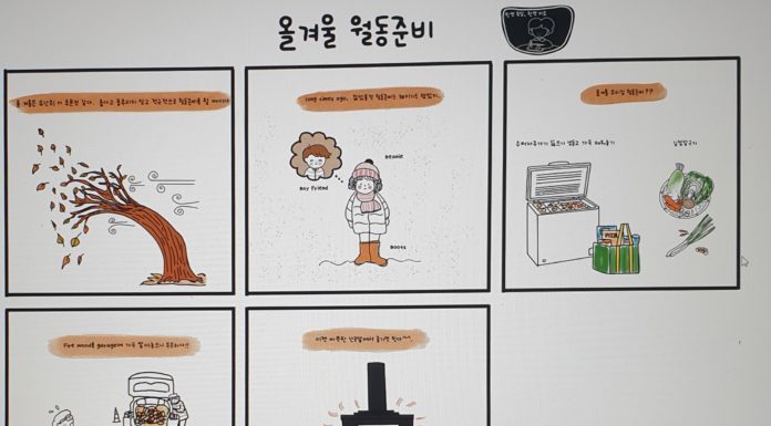 올 겨울 월동준비