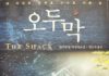 오두막