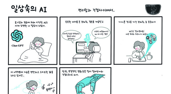 일상 속의 AI