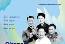 뉴질랜드 다니엘 기도회