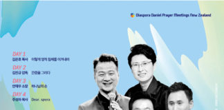 뉴질랜드 다니엘 기도회