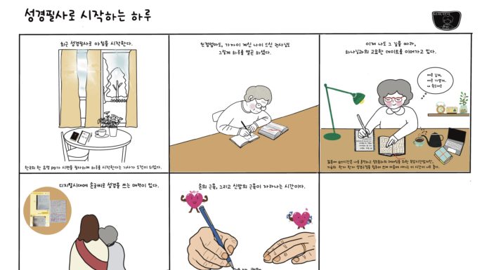 성경필사로 시작하는 하루
