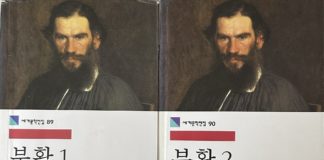 톨스토이의『부활 1, 2』