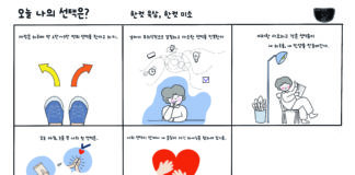 오늘 나의 선택은?