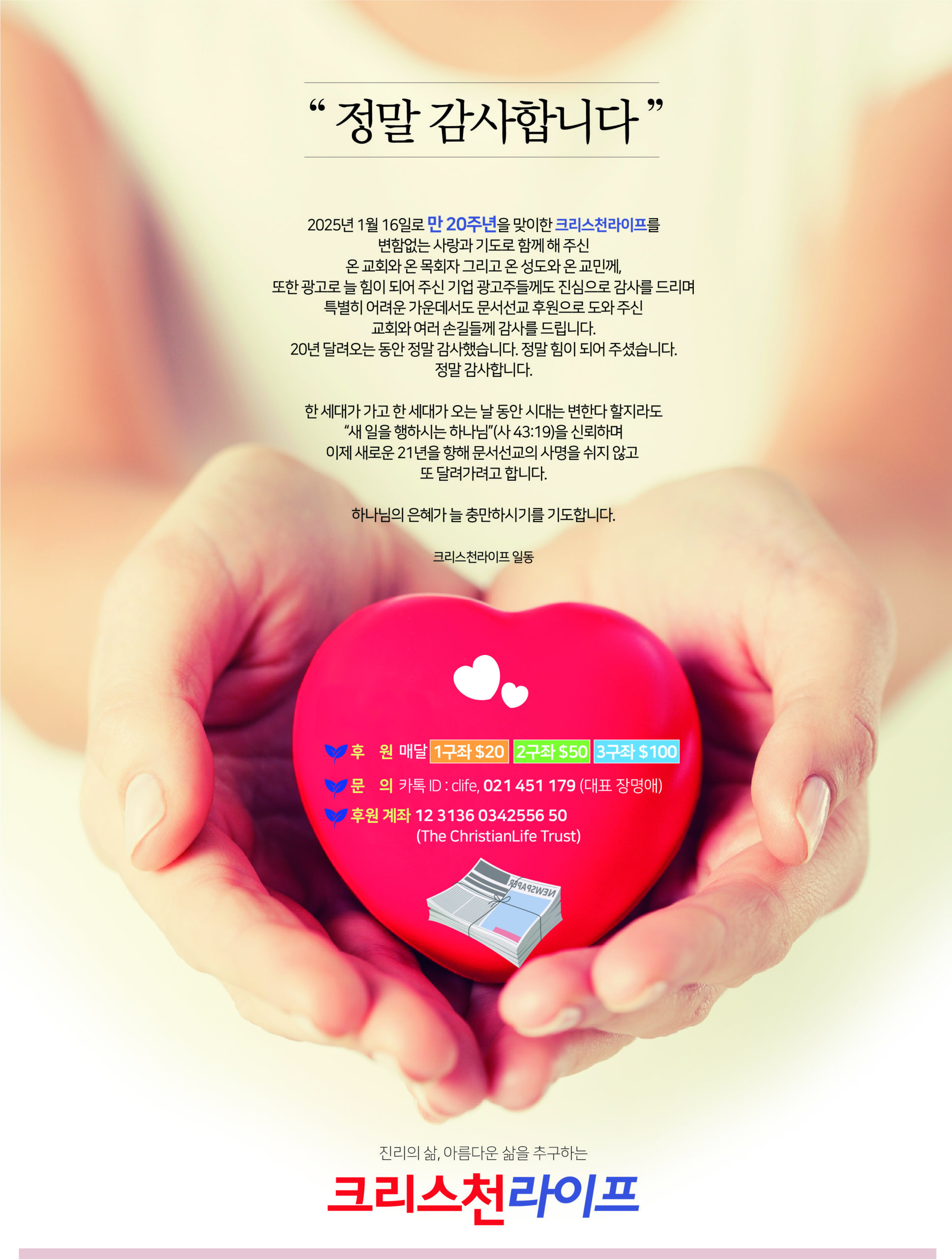 정말 감사합니다 - 크리스천라이프