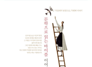 이어령,『의문은 지성을 낳고 믿음은 영성을 낳는다』