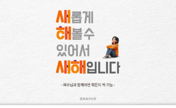 새해에는