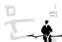 고통의 역사를 아로새기다 – 윤흥길, <문신>