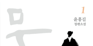 고통의 역사를 아로새기다 – 윤흥길, <문신>