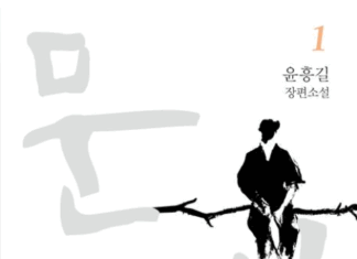 고통의 역사를 아로새기다 – 윤흥길, <문신>