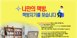 나만의 책방 만들기