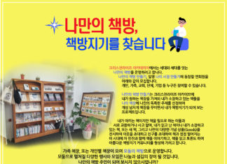 나만의 책방 만들기