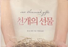 영혼의 배관공사, 감사