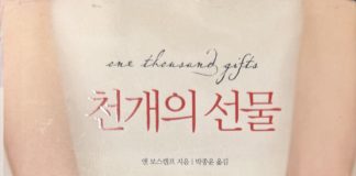 영혼의 배관공사, 감사
