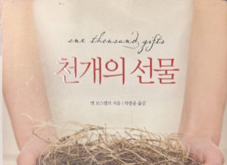 영혼의 배관공사, 감사