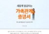 새롭게 발급되는 가족관계 증명서