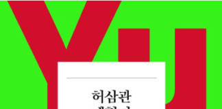 산다는 것은 무엇인가?