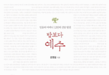 가난한 어머니들의 천국 열전 강영길,『밥보다 예수』