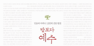가난한 어머니들의 천국 열전 강영길,『밥보다 예수』