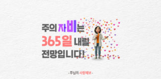 주의 자비는 356일 내릴 전망입니다