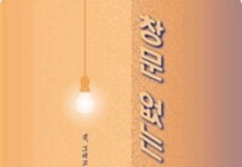 절망하는 청년에게 신앙은 무엇을 줄 수 있는가 류광호,『창문 없는 방』
