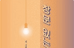 절망하는 청년에게 신앙은 무엇을 줄 수 있는가 류광호,『창문 없는 방』