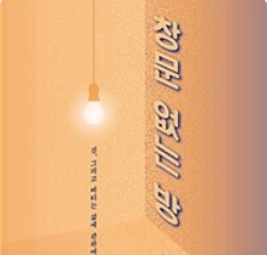 절망하는 청년에게 신앙은 무엇을 줄 수 있는가 류광호,『창문 없는 방』