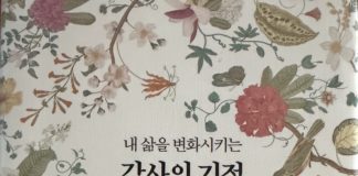 감사의 기적