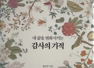 감사의 기적