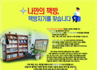 (510호 광고)크리스천라이프, 책방지기 모집(현재 15 책방지기 동참)