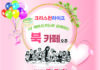 (510호 광고)크리스천라이프, 10월10일 북카페 오픈
