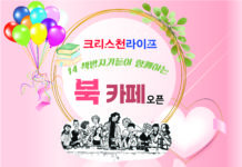 (510호 광고)크리스천라이프, 10월10일 북카페 오픈