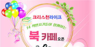 (510호 광고)크리스천라이프, 10월10일 북카페 오픈