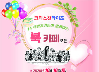 (510호 광고)크리스천라이프, 10월10일 북카페 오픈