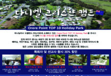 510호(광고) 다니엘 크리스챤 캠프