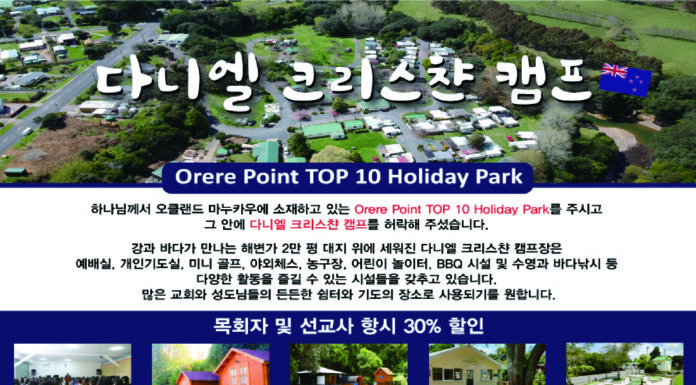 510호(광고) 다니엘 크리스챤 캠프