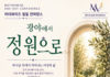 (510호 광고)한우리교회, 마더와이즈 일일 컨퍼런스
