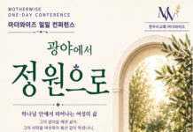 (510호 광고)한우리교회, 마더와이즈 일일 컨퍼런스